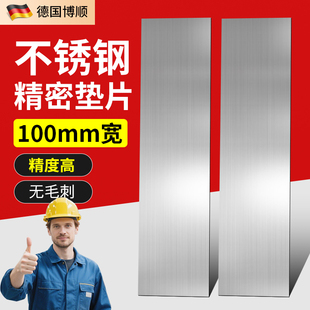 精密模具垫片100宽模具间隙片不锈钢间隙片模具调整垫片西德垫片