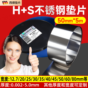 精密模具垫片间隙片50mm宽薄垫片H 2mm S西德垫片不锈钢垫片0.005