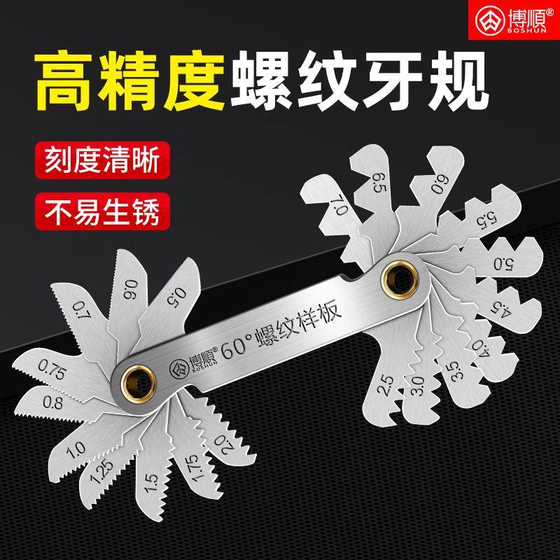 博顺公制60deg英制螺纹样板牙规图片