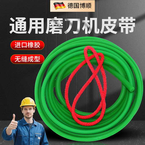 博顺磨刀机皮带橡胶皮带