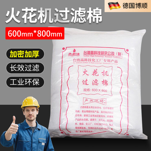 火花机过滤棉放电脉冲600*800过滤棉芯加厚特厚过滤器滤芯过滤网