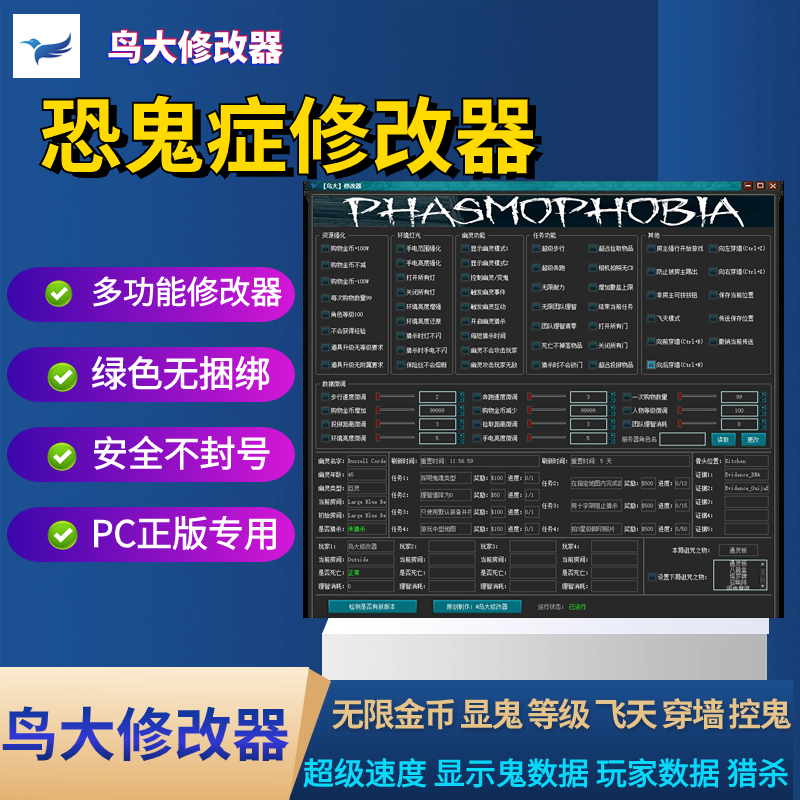 恐鬼症修改器联机金币等级显鬼