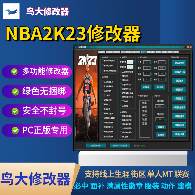 NBA2K23修改器 辅助生涯MT街区每球必进服装动作建模面补徽章属性 电玩/配件/游戏/攻略 STEAM 原图主图