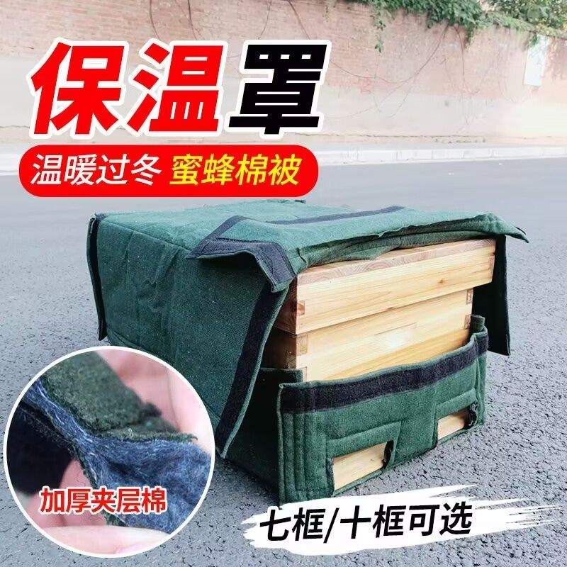 蜂箱保温罩冬天蜜蜂保暖罩抗寒加厚蜂箱保温套蜜蜂越冬用具防寒罩