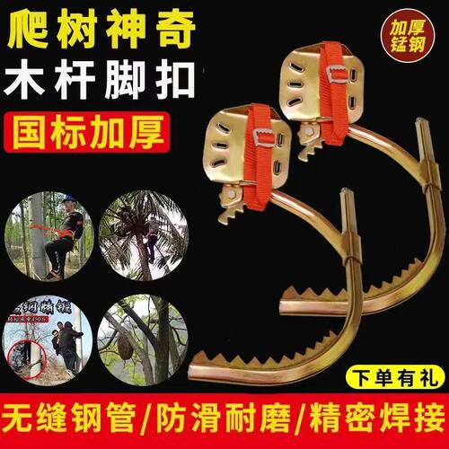 户外爬树神器带齿脚扣爬摘椰子专用电信爬杆电工工具户外品质脚爬