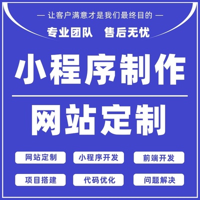 小程序定制uniapp开发html网站搭建vue前端开发js编写软件开发