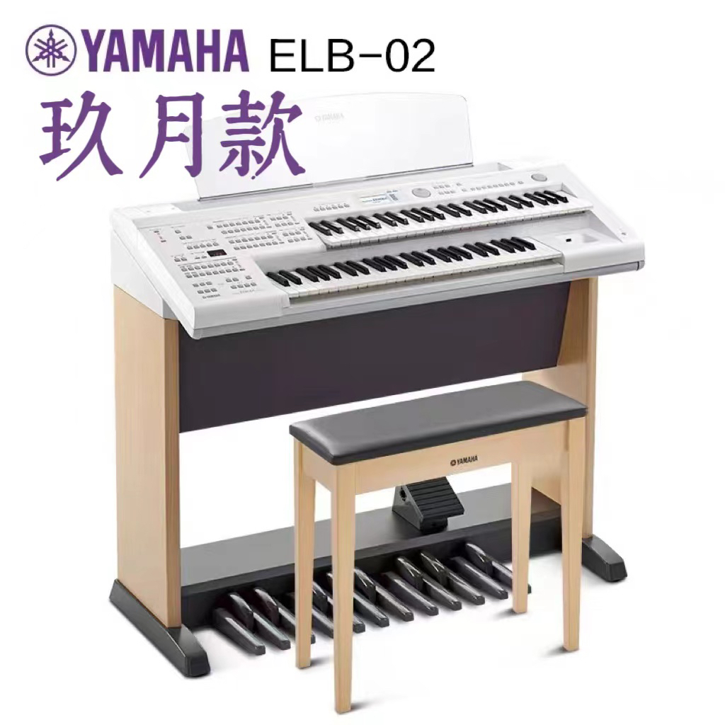 玖月款玖月课堂雅马哈双排键电子琴初学者成年入门ELB02JY儿童