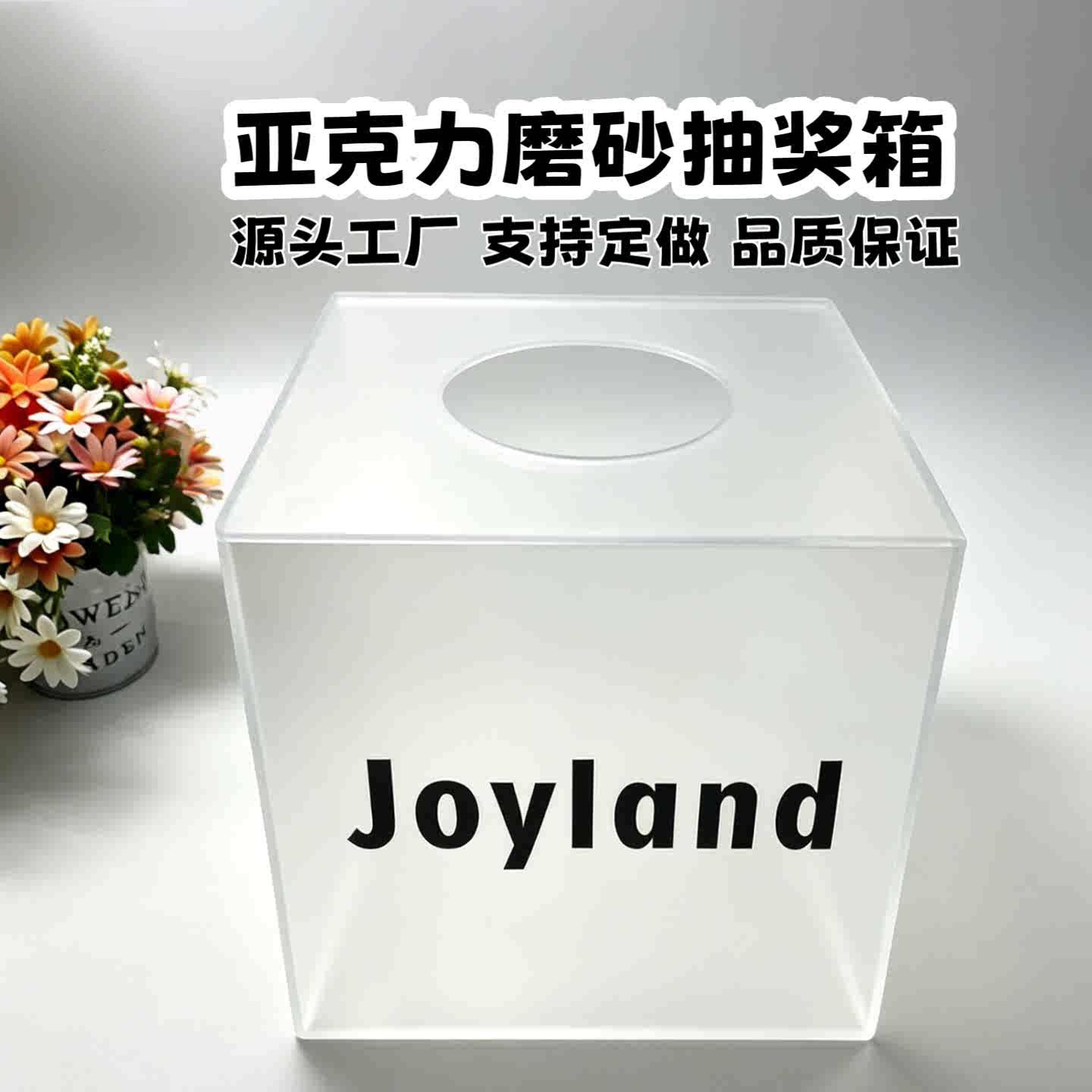 亚克力磨砂抽奖箱定制logo