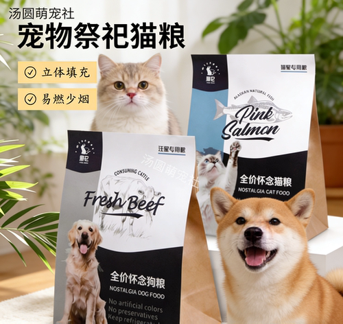 宠物殡葬祭祀用品宠物纸钱小猫小狗葬品头七尾七纸祭狗粮猫粮烧纸