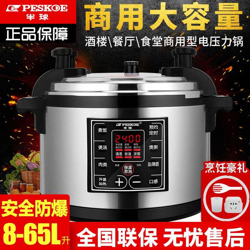 半球商用电压力锅21升33L5商用电压力锅