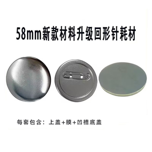75/58mm凹槽日谷底回形针马口铁徽章材料DIY胸章吧唧配件耗材