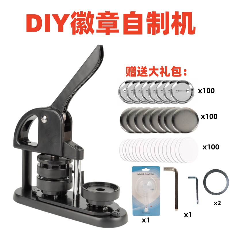 diy吧唧制作机徽章机 马口铁徽章襟章订制机美术工具胸章机模具