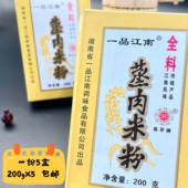 正宗湖南特产蒸肉粉蒸排骨200g一品江南五香蒸肉米粉湘菜经典 原料