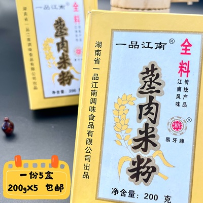 蒸肉米粉湖南特产蒸肉米粉