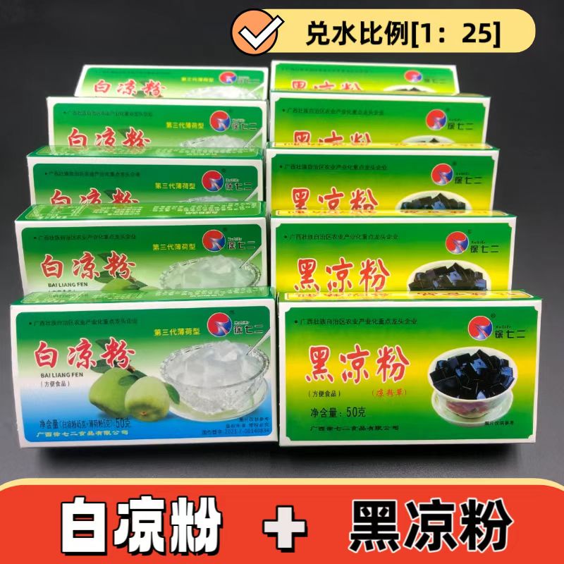 黑白凉粉儿童家用做果冻专用粉商用免煮摆摊冰粉薄荷水烧仙草粉