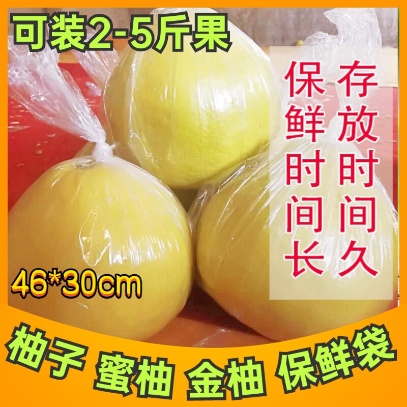 柚子保鲜袋膜白色蜜柚水果套袋红平口袋