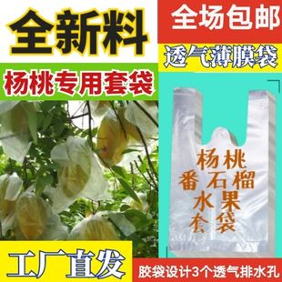 杨桃防虫透气薄膜袋番石榴胶袋石榴防虫袋水果防虫苹果梨百香果袋