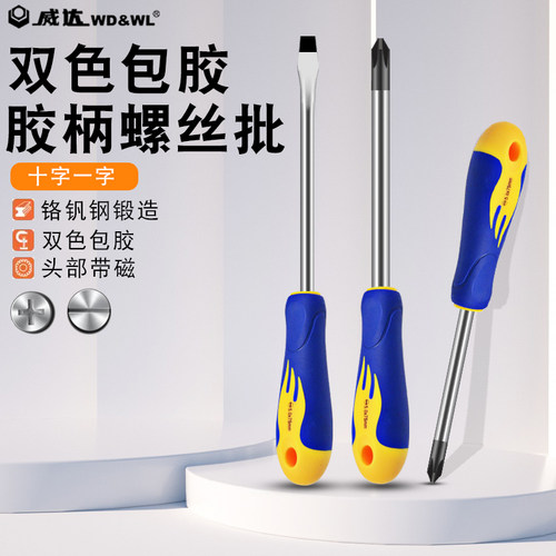 威达工业级铬钒钢十字一字螺丝刀