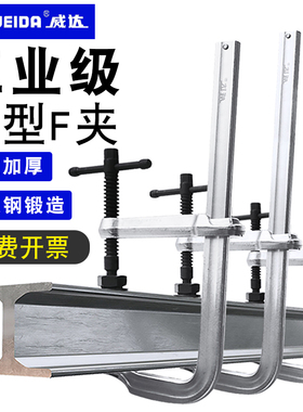 威达重型F夹f型木工夹子固定器g型夹c形快速夹紧器f型夹具300喉深