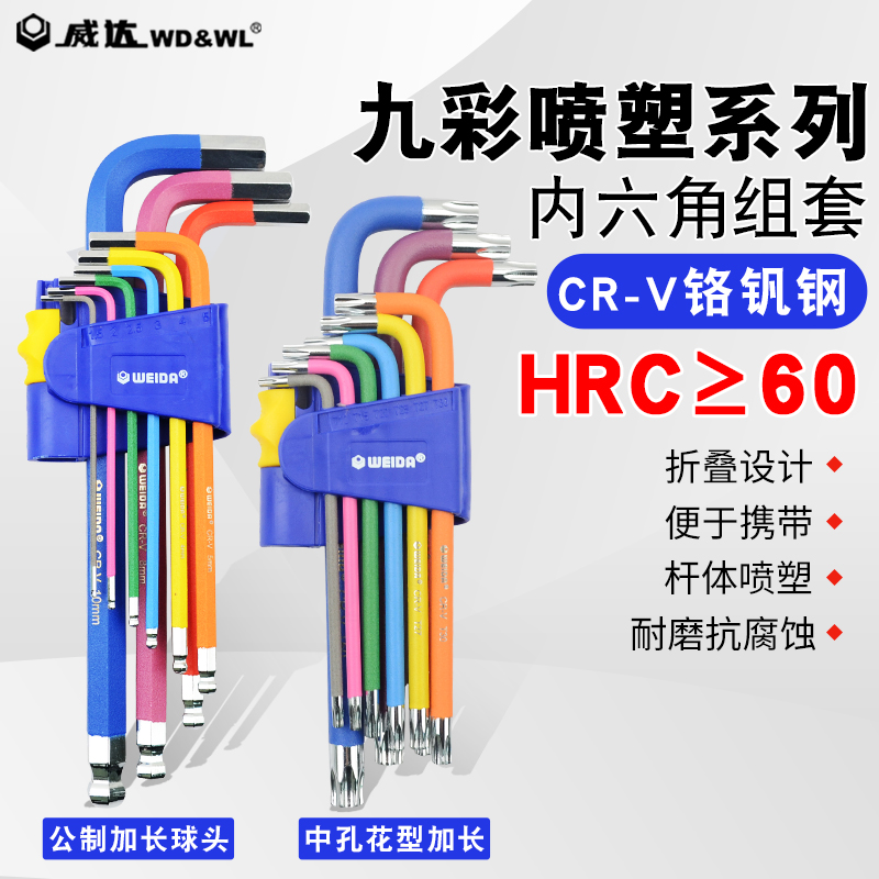 内六角扳手球头平头威达规格齐全