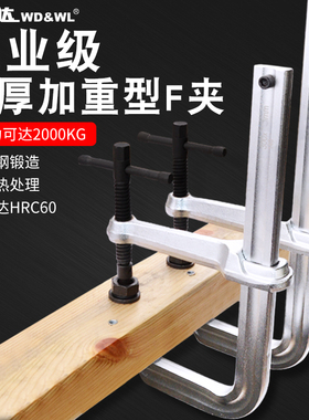 威达工业级重型F夹G型夹C型夹木工夹木工固定重型f夹180宽1.5/2米