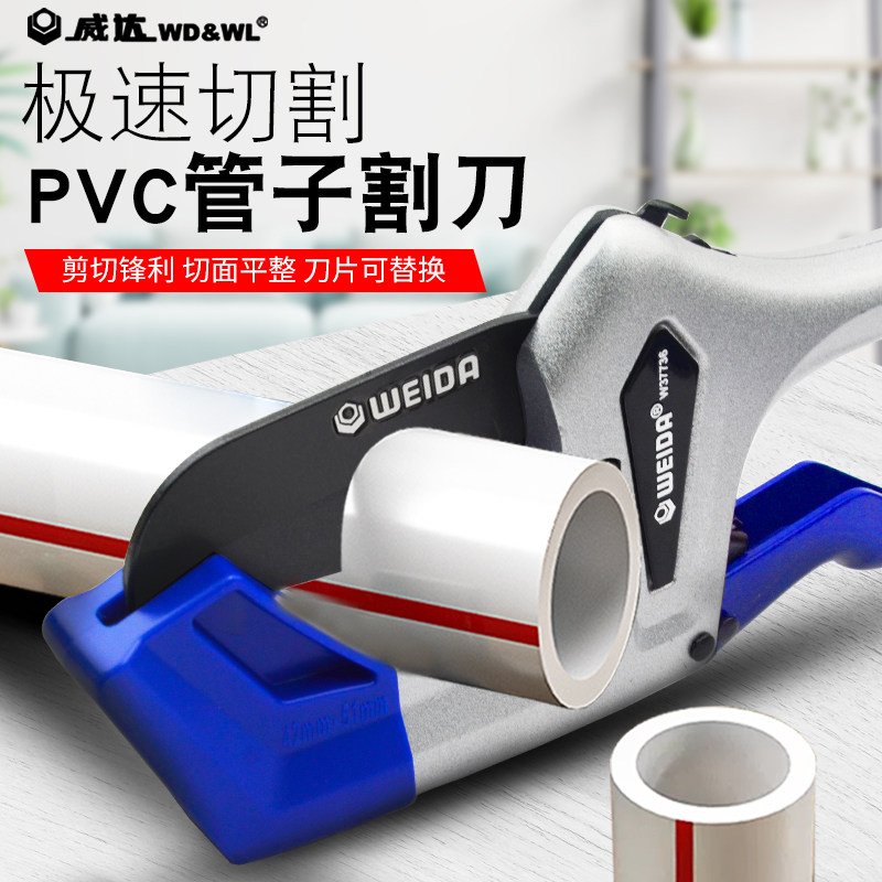威达 割刀PVC管子割刀PPR剪刀水管刀切管气割管器切管器刀剪管器 - 实物图