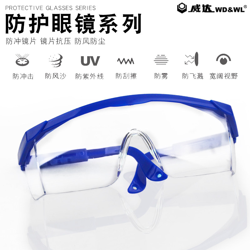 威达目镜防冲击劳保电焊防护眼镜防飞溅骑行透明防尘防风防沙眼镜