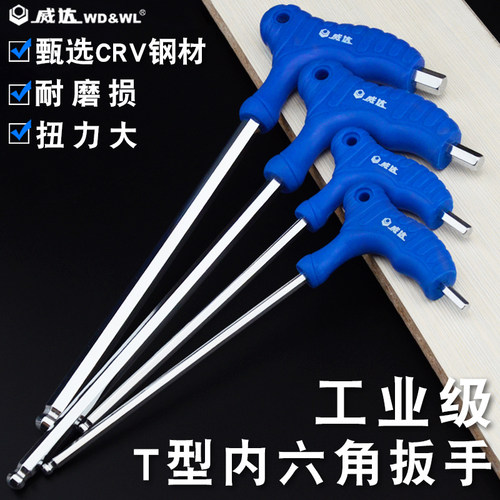威达拐杖球头内六角扳手