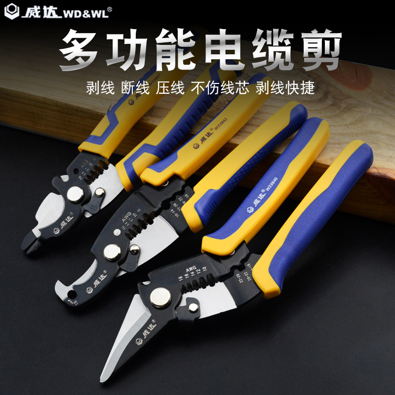 威达多功能电工钳子电缆剥线钳