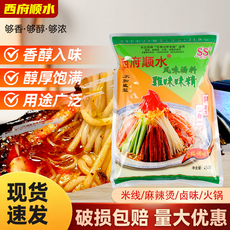 西府顺水味精二合一454克20袋鸡味味精过桥米线用汤包邮