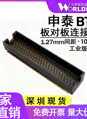 板对板连接器国产TOLC-125-02-L/F/S-Q-LC-K-TR公头1.27mm4排100P