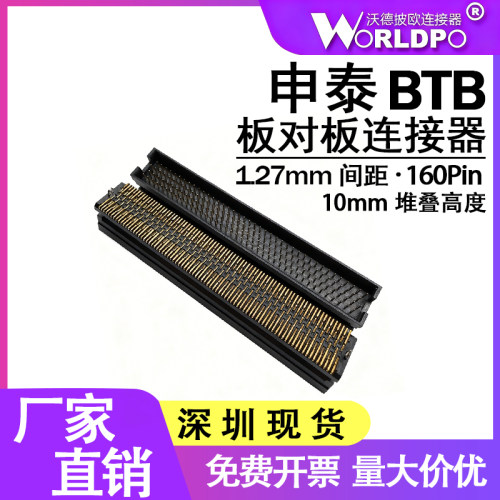 平替申泰公头TOLC-140-22-L/F/S-Q-LC-K-TR1.27mm4排160Pin连接器