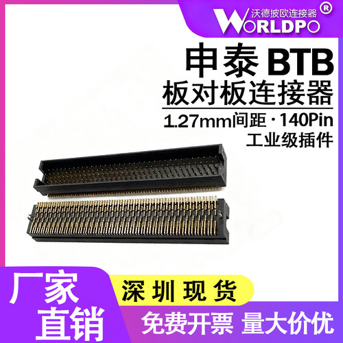 板对板连接器国产TOLC-135-02-L/F/S-Q-LC-K-TR公头1.27mm4排140P