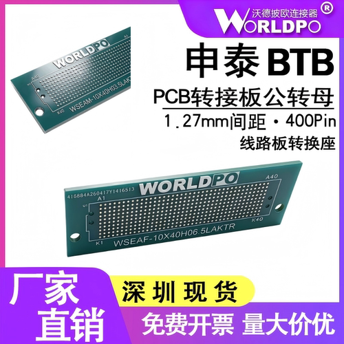 FPGA-FMC-HPC-LPC1.27mm间距400pin公转母转接板增高板连接器