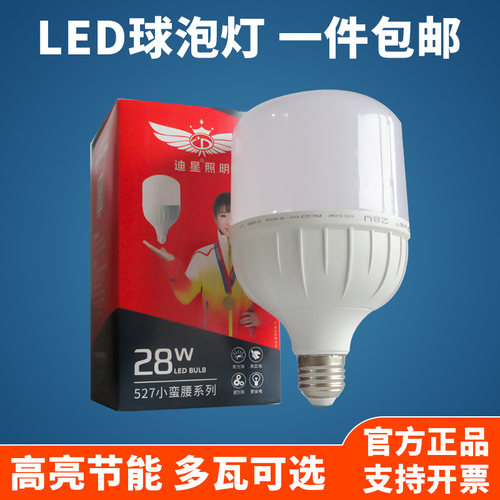 创亚迪星LED球泡节能灯3W5W48W60WE27螺口高亮大功率白光卡口暖色
