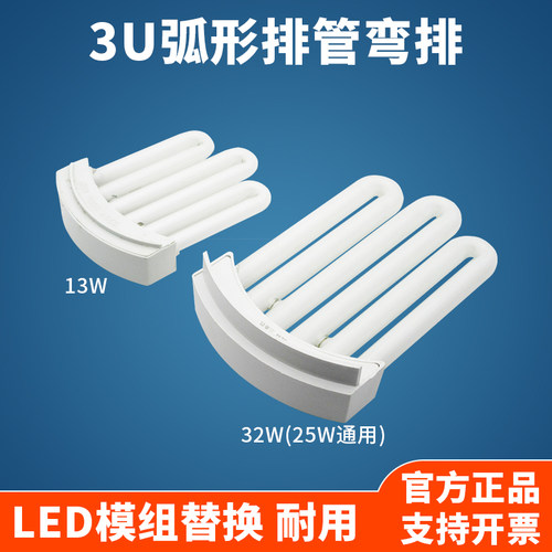 欧家晨3U圆弧排管四针节能灯管