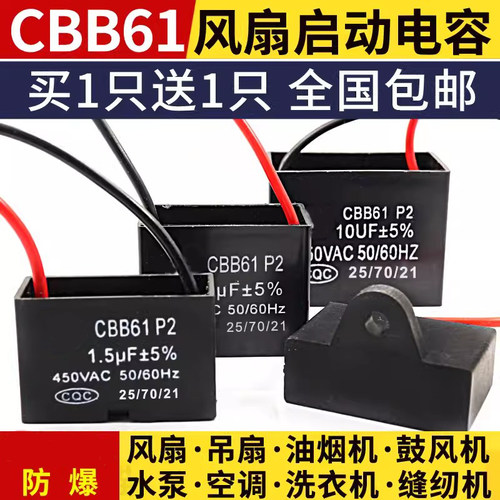 1/1.2/1.5/1.8/2/2.5/3/4/5/6/8/10UF风扇电机CBB61启动电容450V