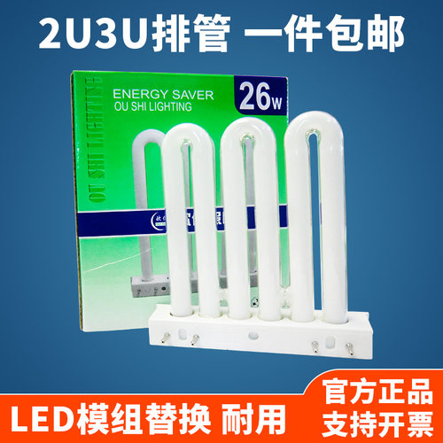 欧仕照明2U3U排管9W26W36w45W4针厨卫三基色吸顶灯平四针白光