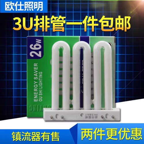 欧仕照明2U3U排管9W26W36w45W4针厨卫三基色吸顶灯平四针白光