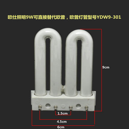 欧家晨2U9W白光排管替换欧.普排管四针灯管节能灯方型灯管荧光灯