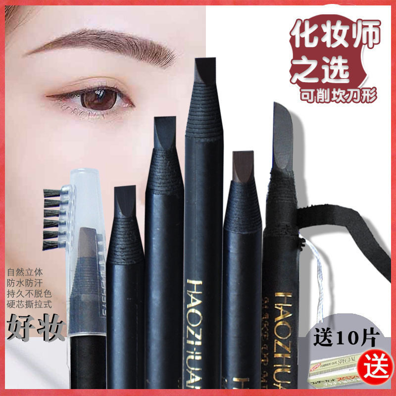 化妆师专用好妆不脱色拉线眉笔
