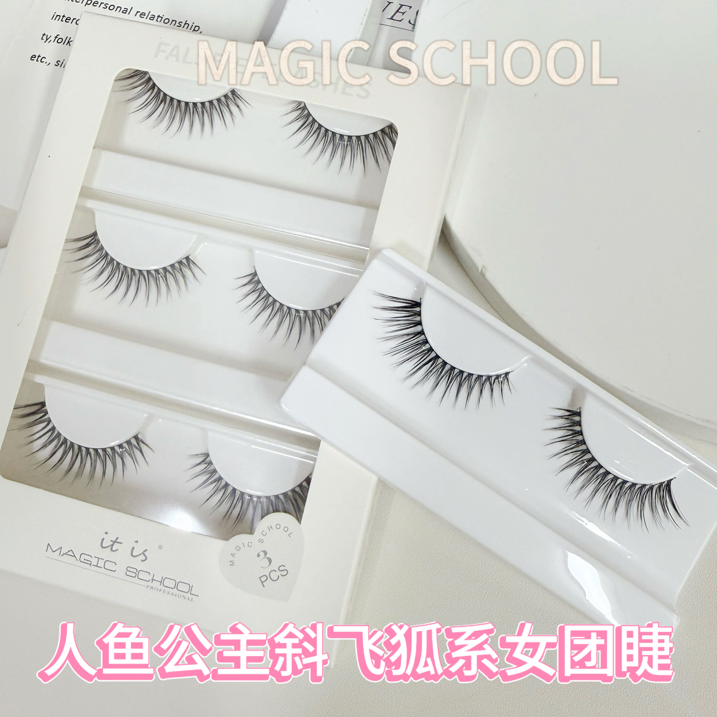 魔法学院韩系狐系斜飞浓颜女团睫图片