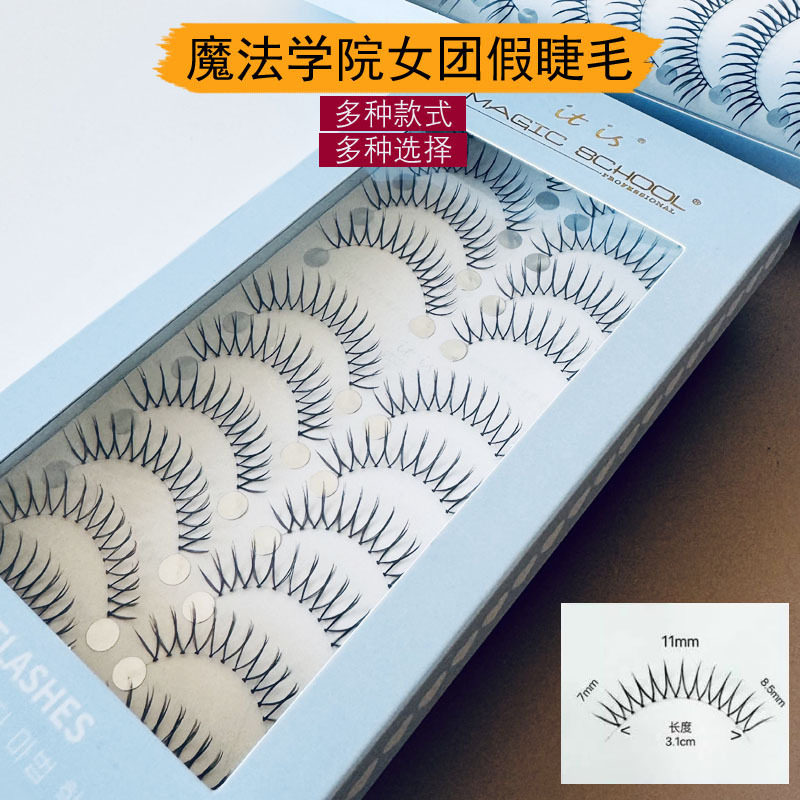 魔法学院女团假睫毛韩国爱豆画报款14朵U型黑梗张元英同款MG803
