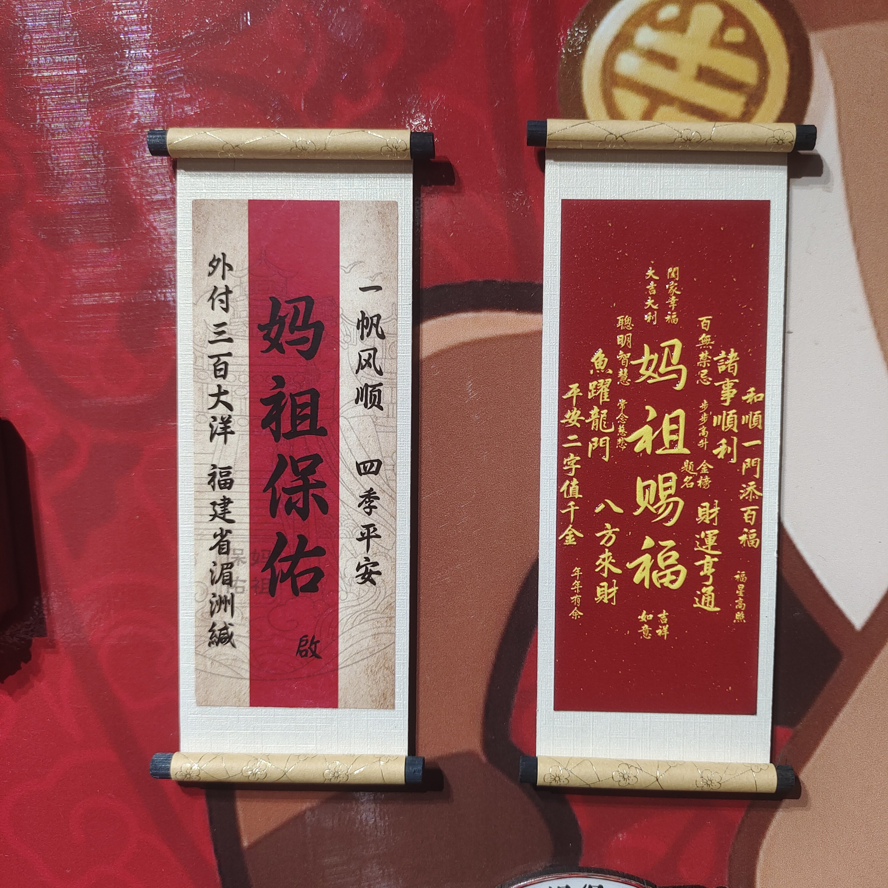 湄洲妈祖赐福卷轴冰箱贴挂画客厅书法字画挂件装饰画中式伴手礼,节庆用品/礼品,文化创意冰箱贴,淘宝优惠券,粉丝福利购,淘宝优惠卷