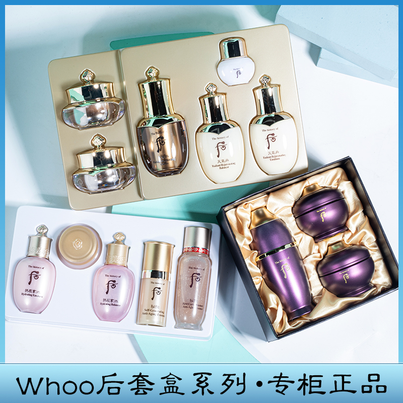 whoo后天气丹拱辰享雪美白水妍津率享水乳霜套装3件套盒中小样