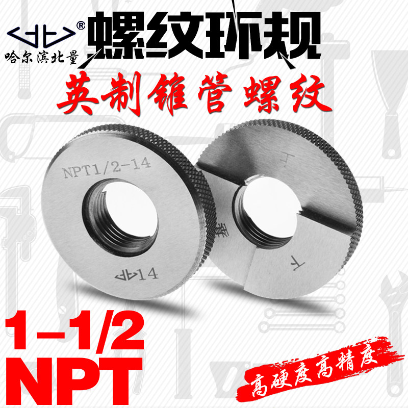 宏峰 美标圆锥管螺纹环规 量规1 1/2-11.5 NPT 通止规 Z1 1/2丝锥