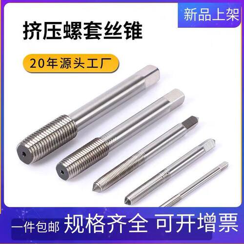 ST螺套挤压丝锥 挤压ST钢丝牙套丝锥丝攻ST2ST3ST4ST5ST6ST8ST10