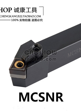 45度复合式 外圆数控刀杆 MCSNR1616H12 2020K12 2525M12 3232P12