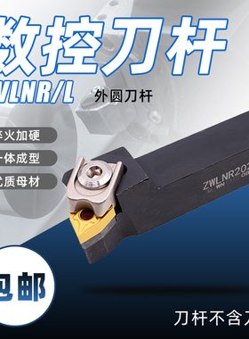 95度数控刀杆外圆车刀EWLNR2020K08 ZWLNR2525M08/EWLNL/ZWLNL