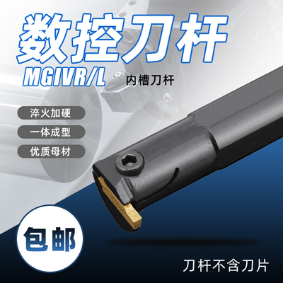 数控内径切槽刀杆MGIVR2016/2520/2925/3125/3732-2-3-4-5 MGIVL
